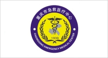 重庆市急救中心